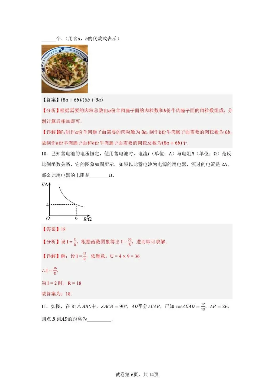【中考真题】2026内蒙古中考数学二模全解全析-第7张图片-四季读书网
