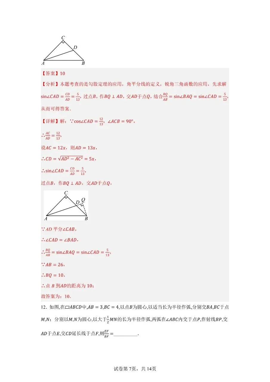 【中考真题】2026内蒙古中考数学二模全解全析-第8张图片-四季读书网