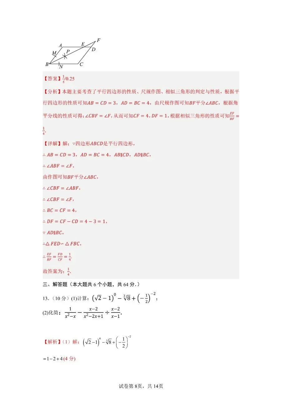 【中考真题】2026内蒙古中考数学二模全解全析-第9张图片-四季读书网