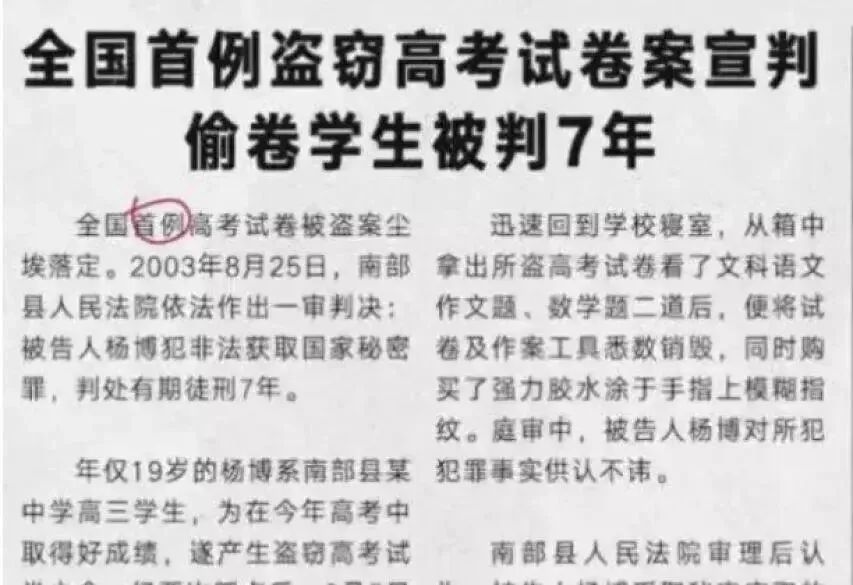 高考前两天试卷被偷了?!600万人的命运就此改写….-第9张图片-四季读书网 高考前两天试卷被偷了?!600万人的命运就此改写….-第9张图片-四季读书网