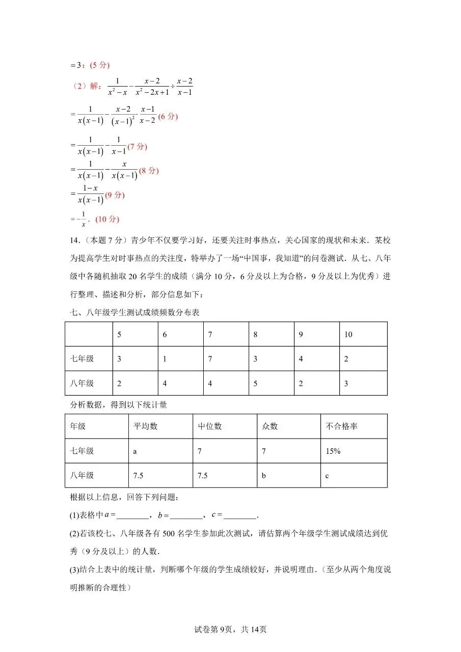 【中考真题】2026内蒙古中考数学二模全解全析-第10张图片-四季读书网