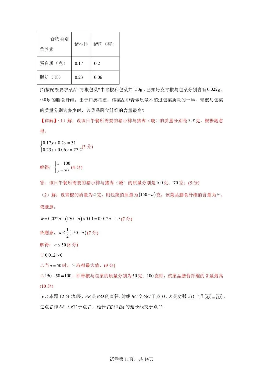 【中考真题】2026内蒙古中考数学二模全解全析-第12张图片-四季读书网