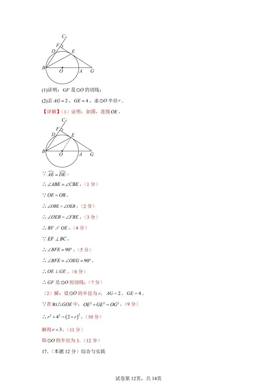 【中考真题】2026内蒙古中考数学二模全解全析-第13张图片-四季读书网