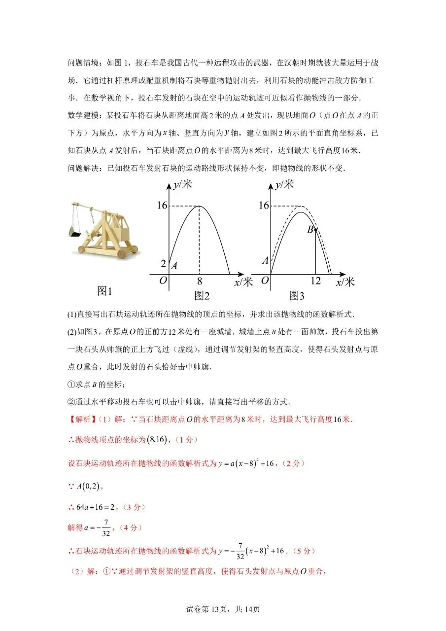 【中考真题】2026内蒙古中考数学二模全解全析-第14张图片-四季读书网