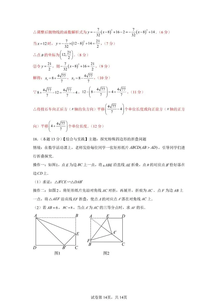 【中考真题】2026内蒙古中考数学二模全解全析-第15张图片-四季读书网