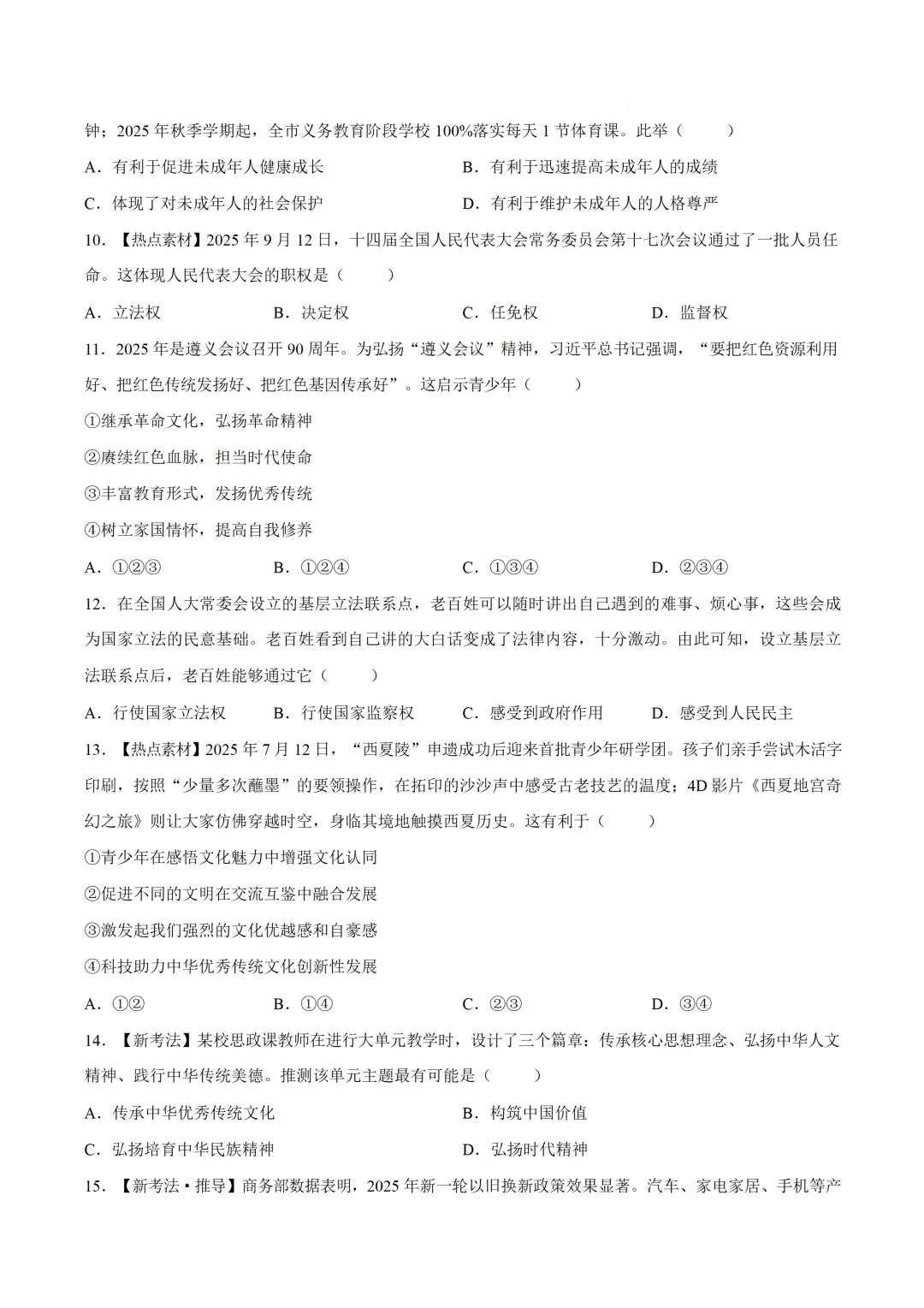 2026年初中学业水平模拟考试道德与法治试卷(含答案)-第3张图片-四季读书网