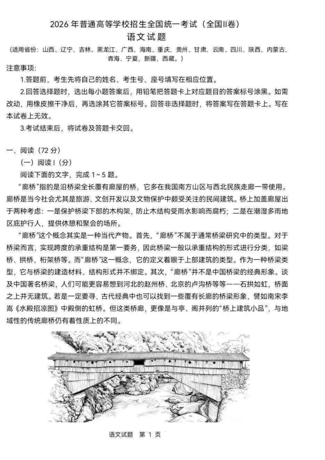 2026年高考真题,语文全国l卷,全国ll卷,数学全国l卷出炉-第4张图片-四季读书网