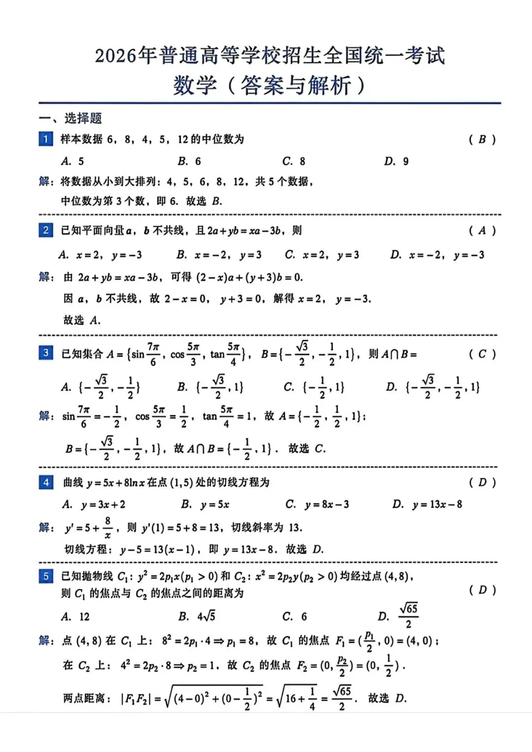 2026年江苏高考数学试卷+答案!-第1张图片-四季读书网