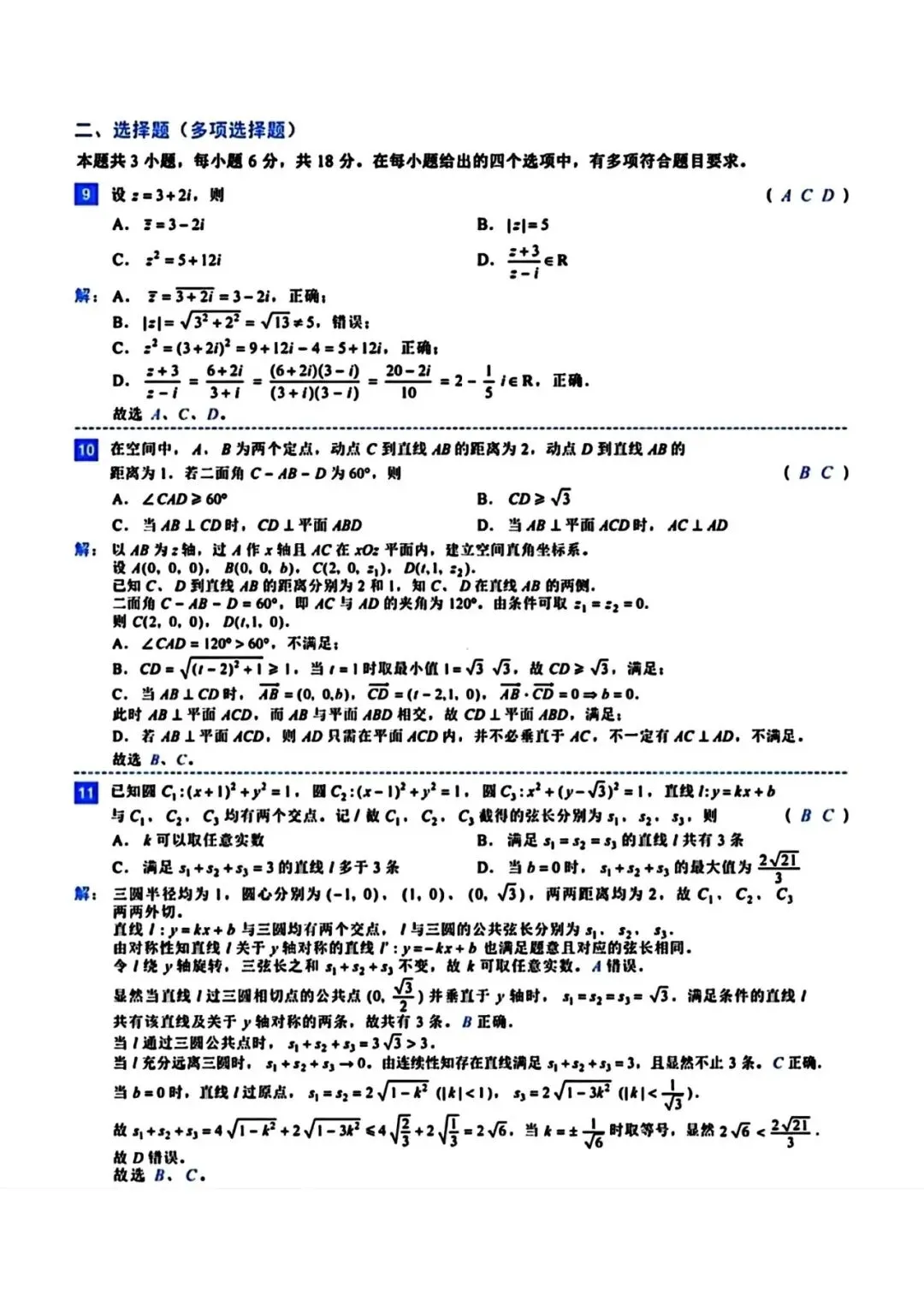 2026年江苏高考数学试卷+答案!-第2张图片-四季读书网