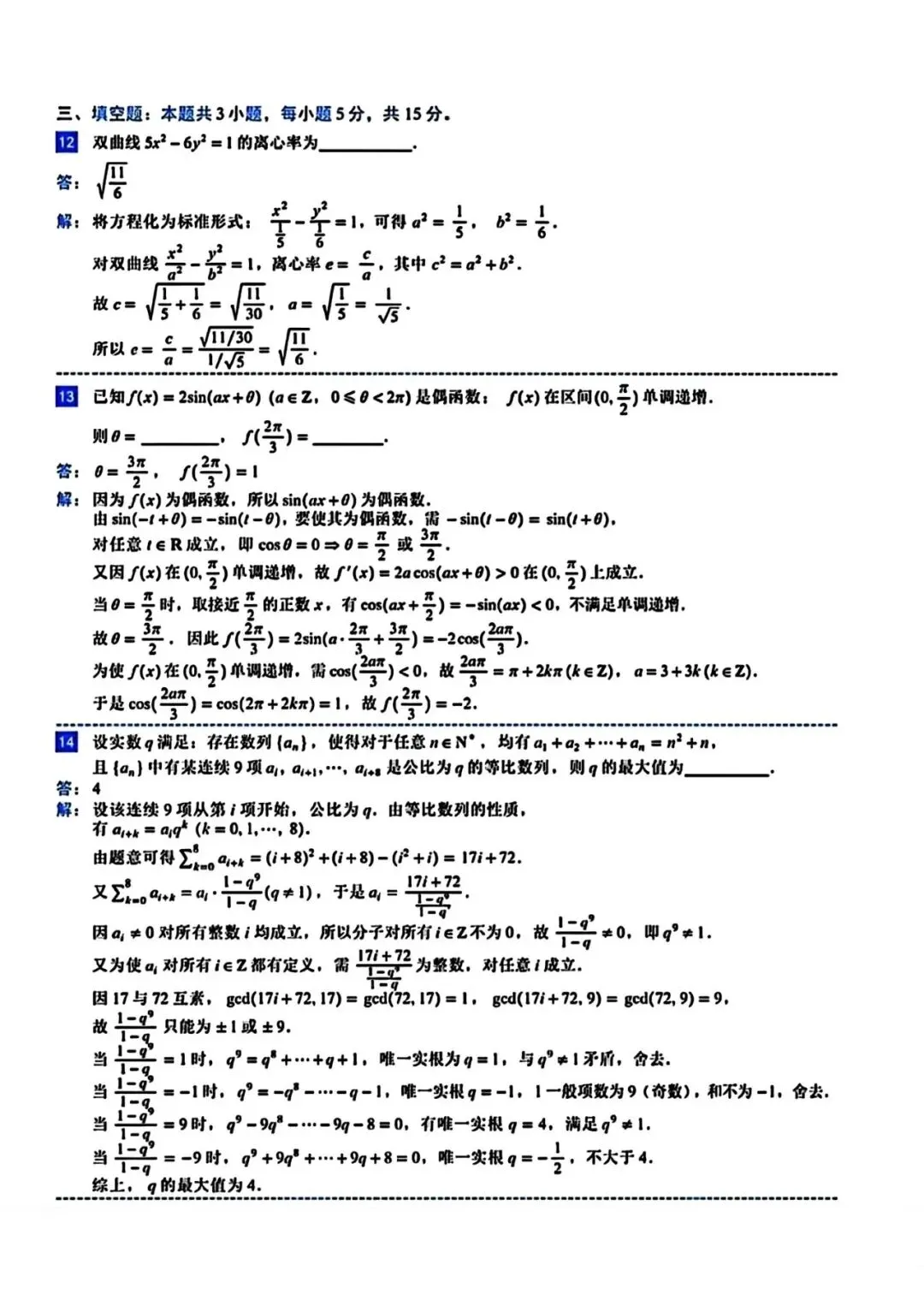 2026年江苏高考数学试卷+答案!-第3张图片-四季读书网
