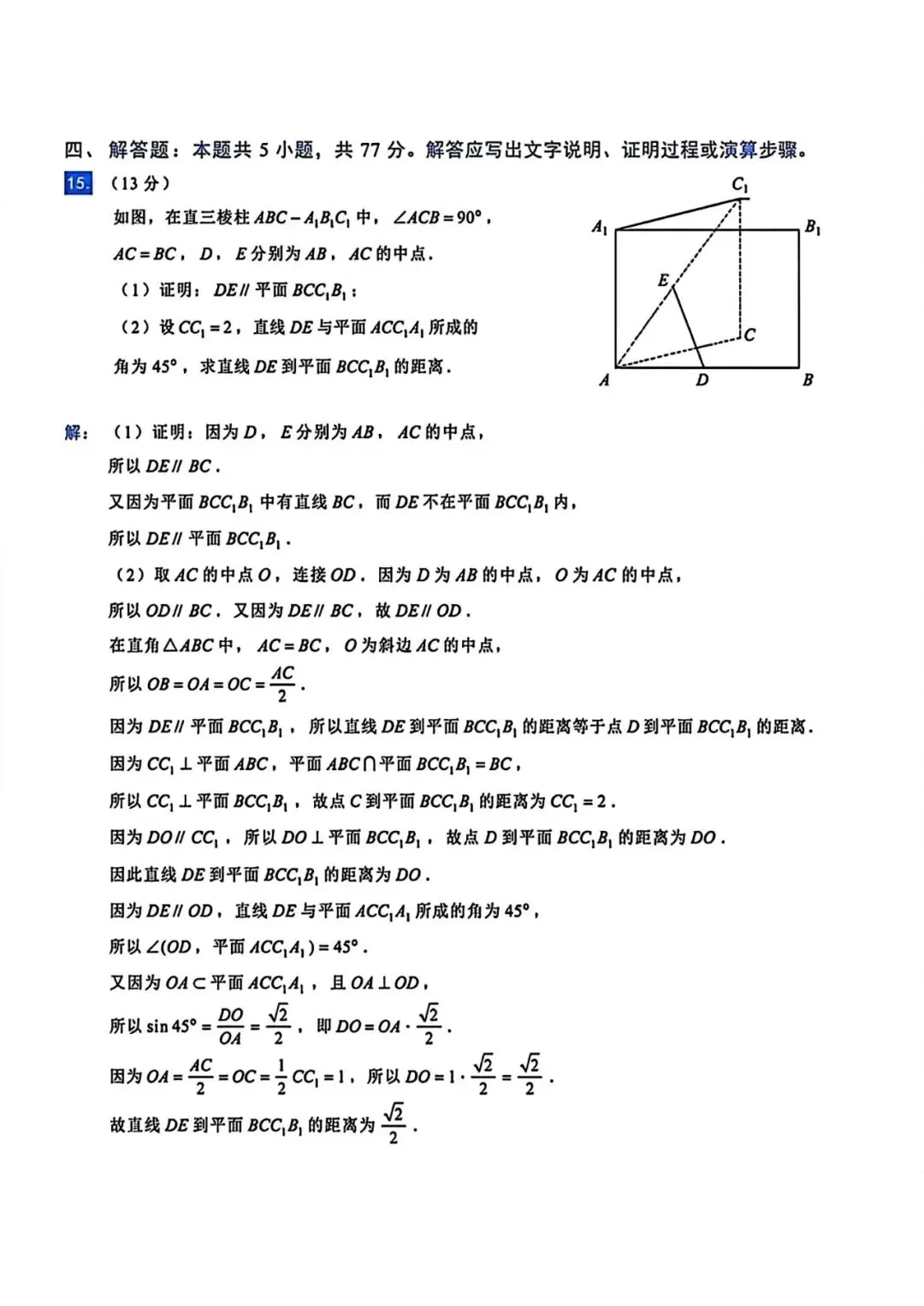 2026年江苏高考数学试卷+答案!-第4张图片-四季读书网