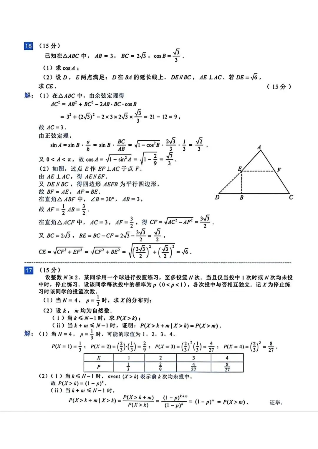 2026年江苏高考数学试卷+答案!-第5张图片-四季读书网