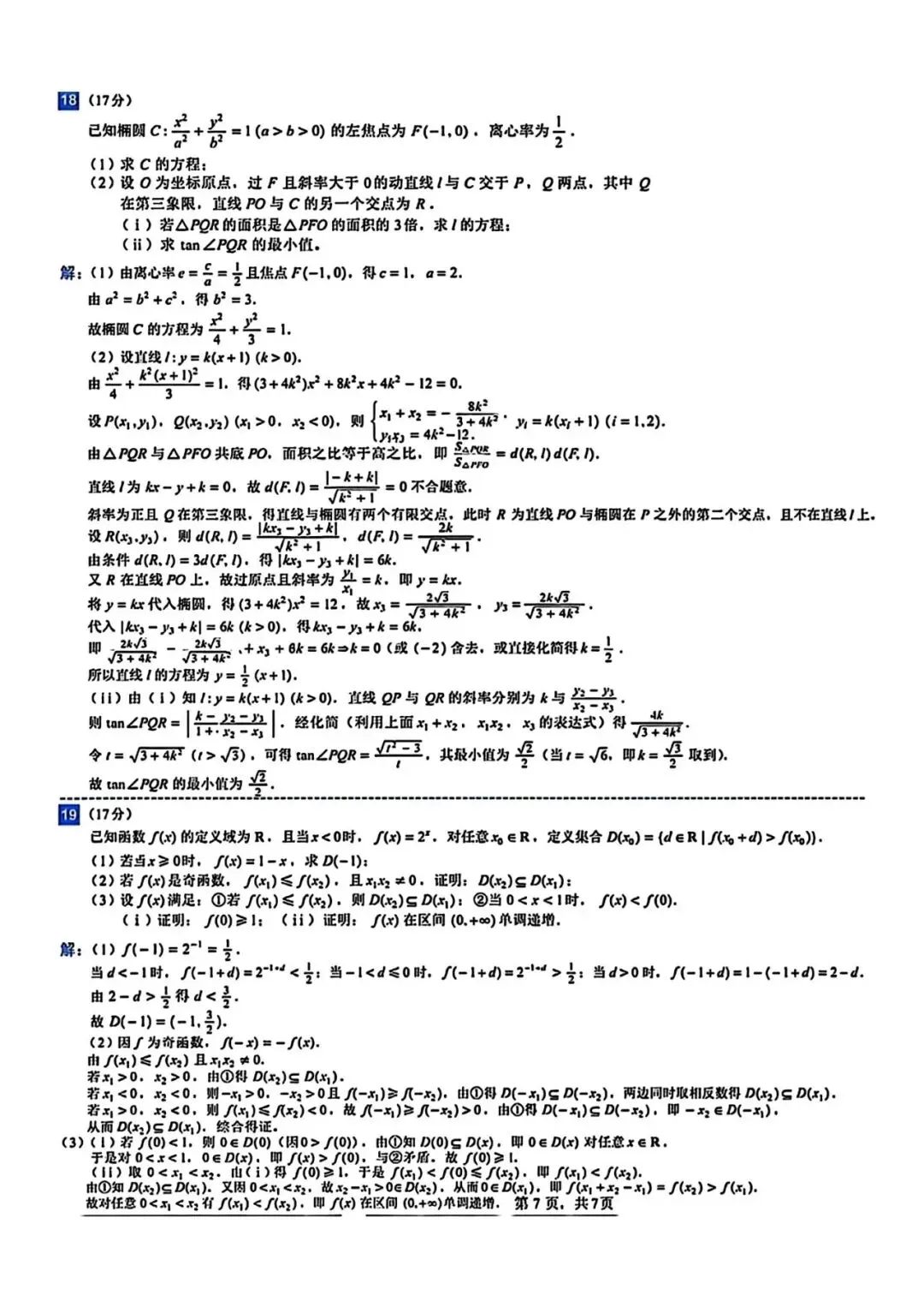 2026年江苏高考数学试卷+答案!-第6张图片-四季读书网