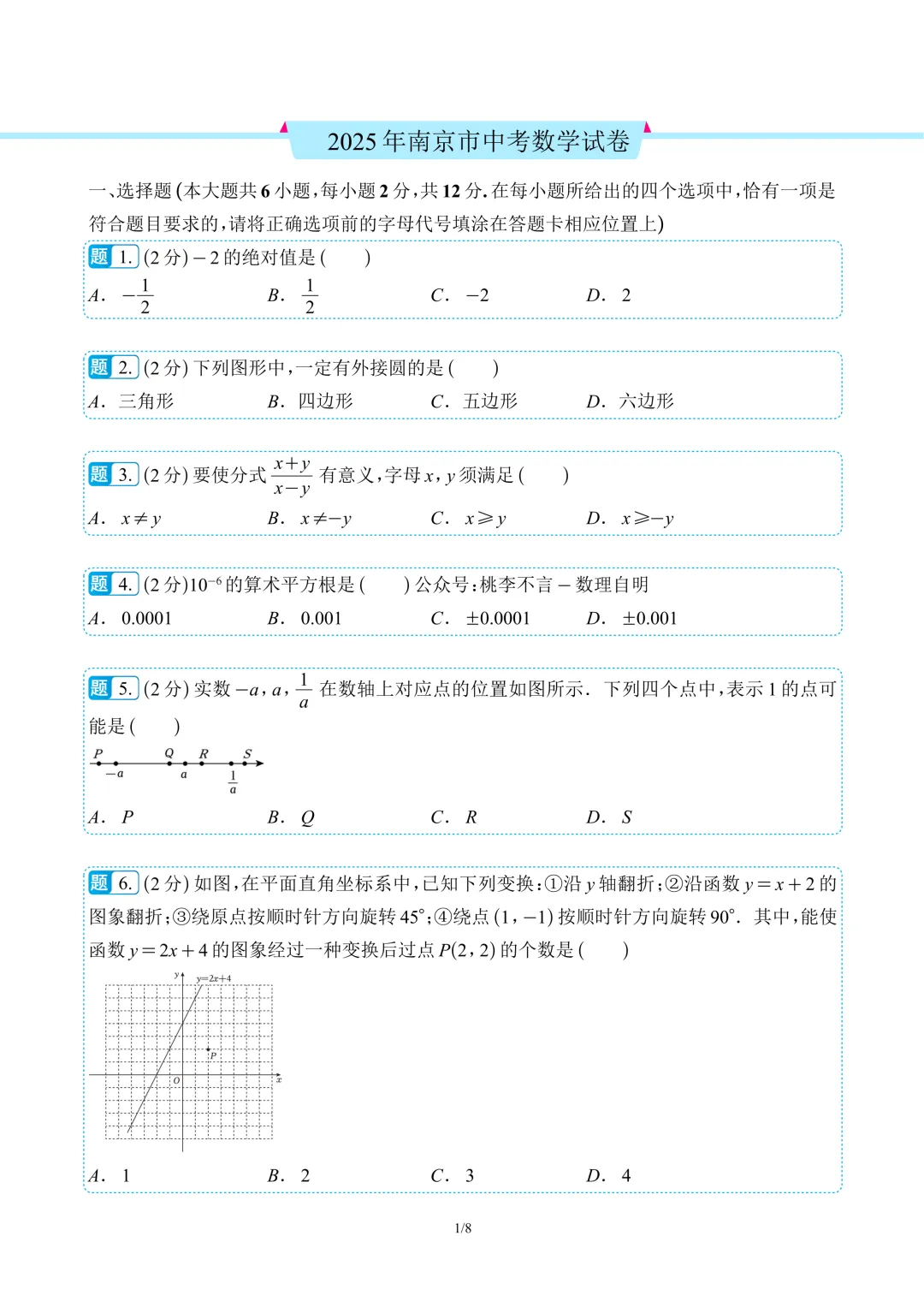 南京市往年中考数学真题卷6套(含解析)-第4张图片-四季读书网