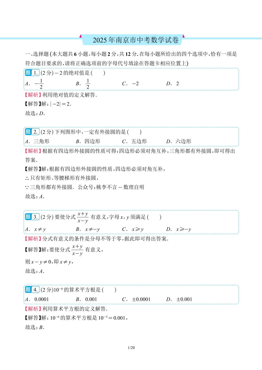 南京市往年中考数学真题卷6套(含解析)-第8张图片-四季读书网