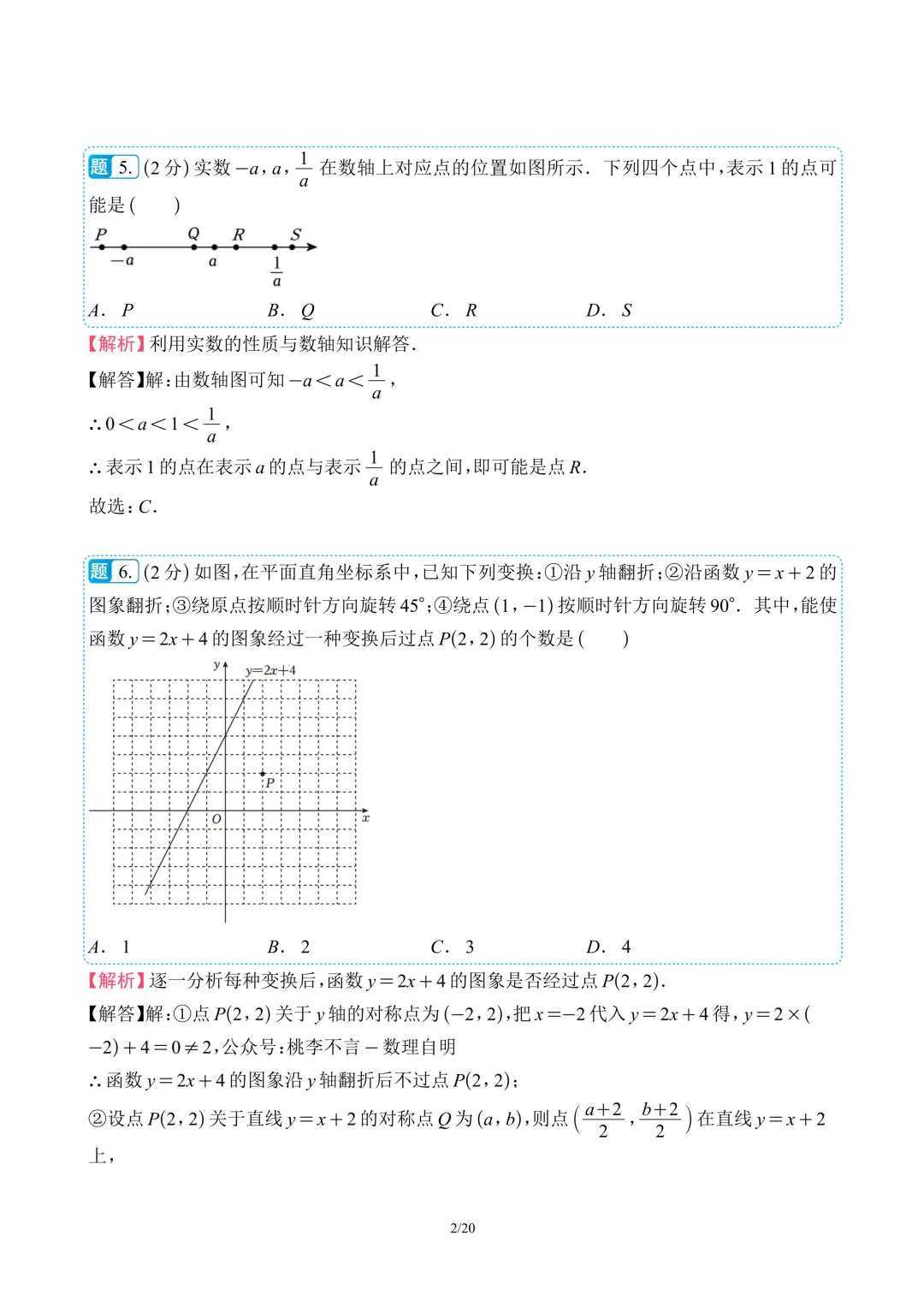 南京市往年中考数学真题卷6套(含解析)-第9张图片-四季读书网