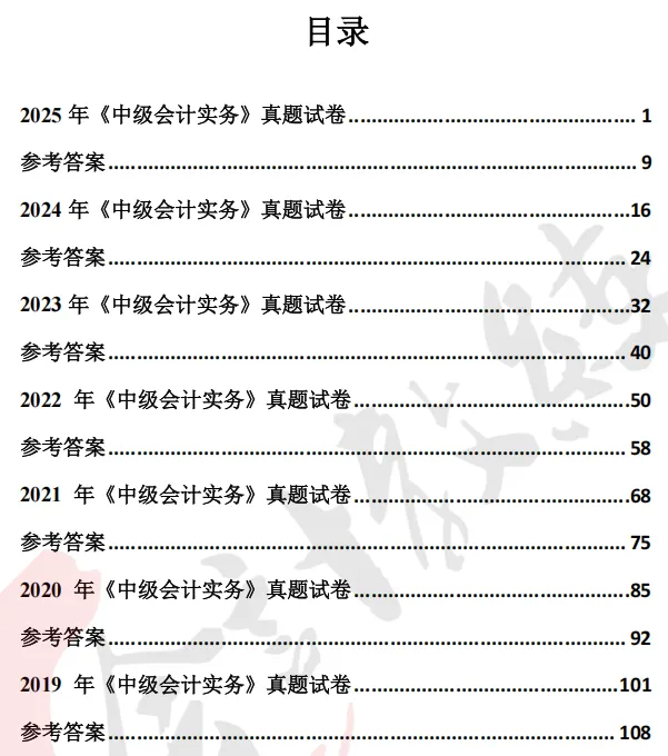 2026中级会计必刷题库:中级会计历年真题及答案解析pdf-第2张图片-四季读书网 2026中级会计必刷题库:中级会计历年真题及答案解析pdf-第2张图片-四季读书网