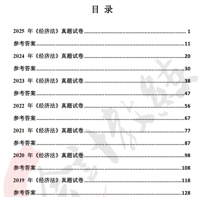 2026中级会计必刷题库:中级会计历年真题及答案解析pdf-第3张图片-四季读书网 2026中级会计必刷题库:中级会计历年真题及答案解析pdf-第3张图片-四季读书网
