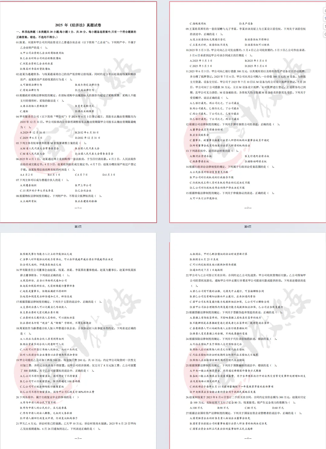 2026中级会计必刷题库:中级会计历年真题及答案解析pdf-第4张图片-四季读书网 2026中级会计必刷题库:中级会计历年真题及答案解析pdf-第4张图片-四季读书网