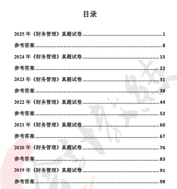 2026中级会计必刷题库:中级会计历年真题及答案解析pdf-第5张图片-四季读书网 2026中级会计必刷题库:中级会计历年真题及答案解析pdf-第5张图片-四季读书网