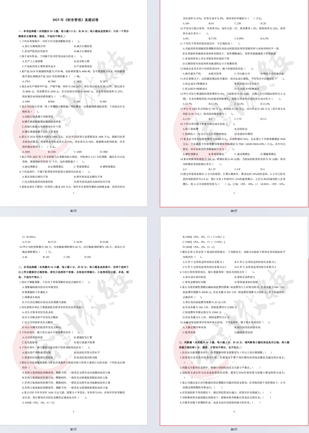 2026中级会计必刷题库:中级会计历年真题及答案解析pdf-第6张图片-四季读书网 2026中级会计必刷题库:中级会计历年真题及答案解析pdf-第6张图片-四季读书网