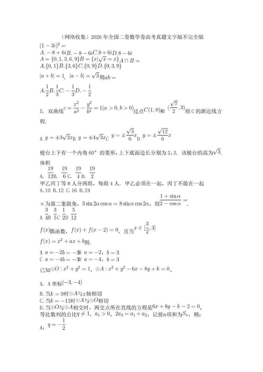 2026全国高考二卷数学 试卷分析!-第1张图片-四季读书网