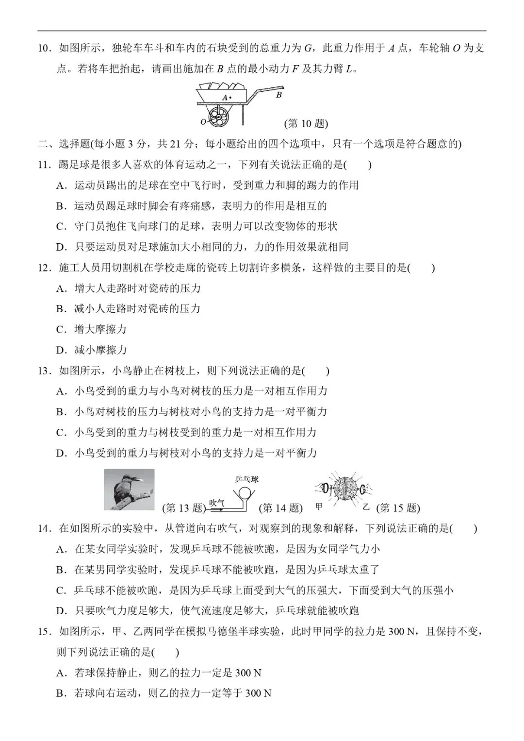 期末试卷 | 八下沪粤物理期末测试卷-第2张图片-四季读书网