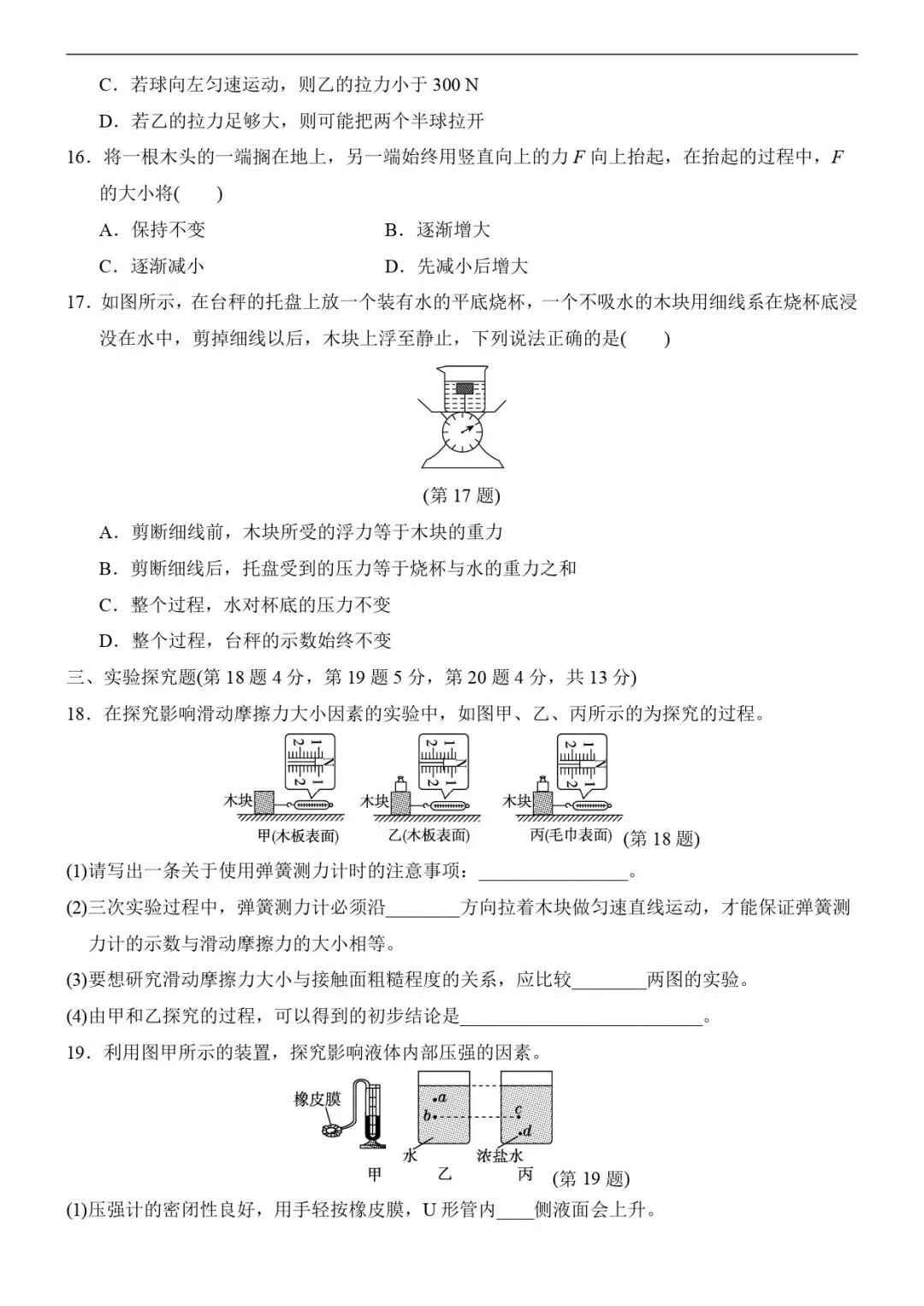 期末试卷 | 八下沪粤物理期末测试卷-第3张图片-四季读书网