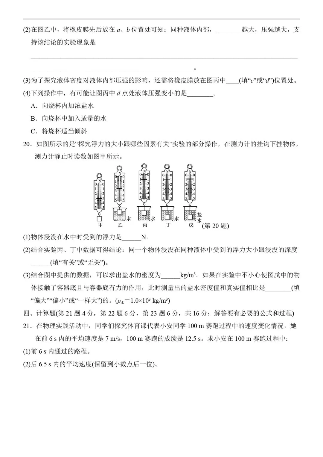 期末试卷 | 八下沪粤物理期末测试卷-第4张图片-四季读书网