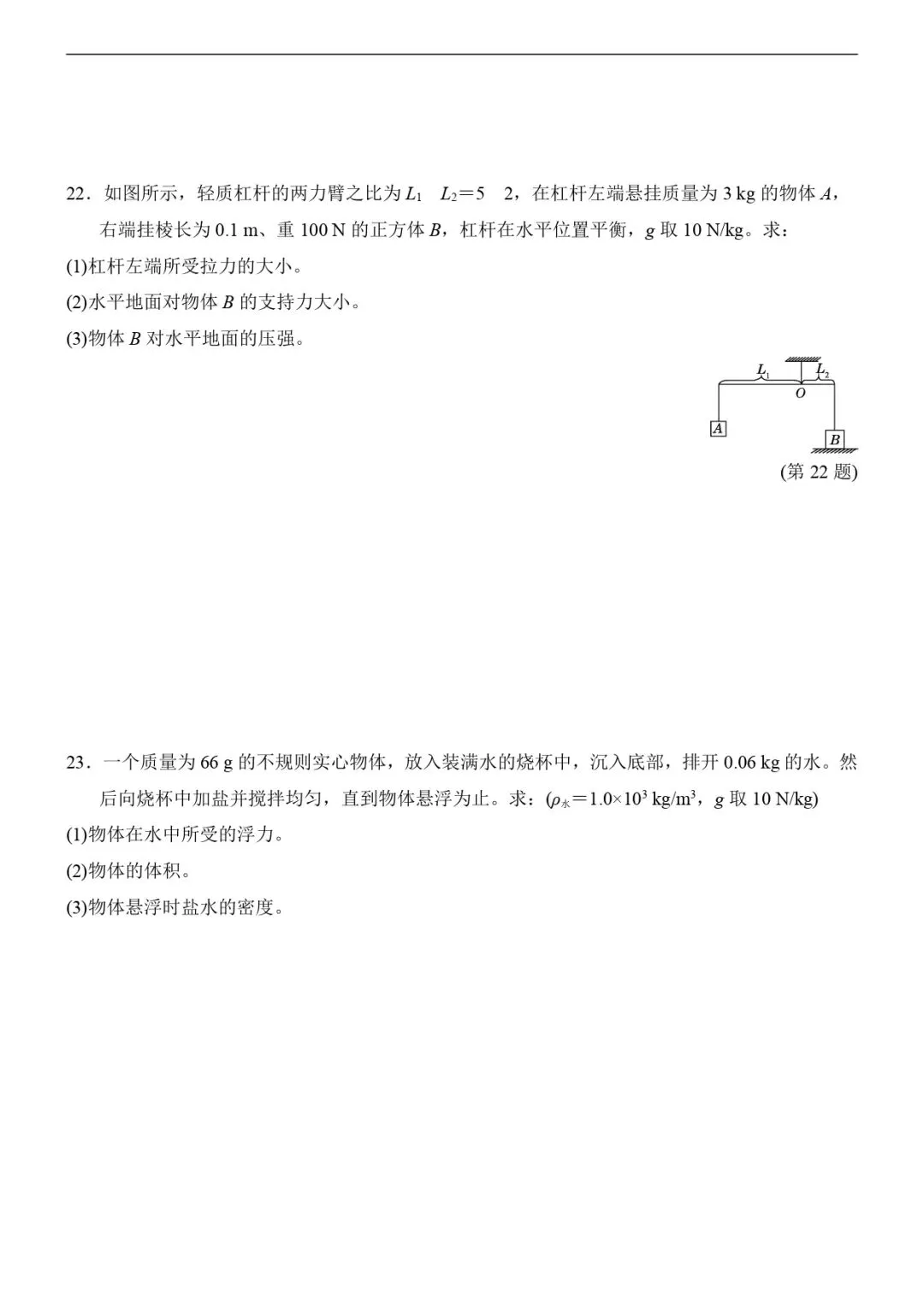 期末试卷 | 八下沪粤物理期末测试卷-第5张图片-四季读书网