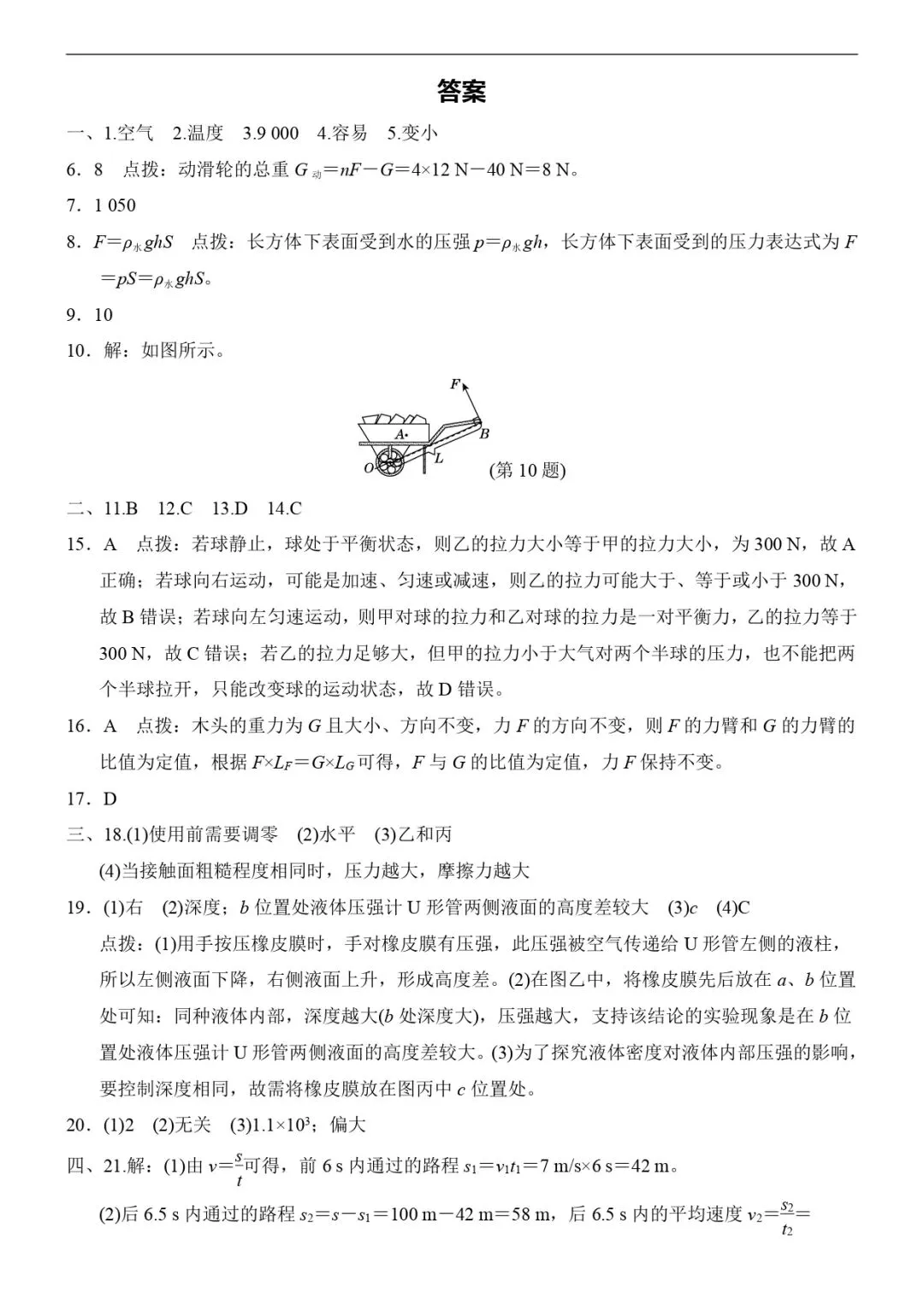 期末试卷 | 八下沪粤物理期末测试卷-第6张图片-四季读书网