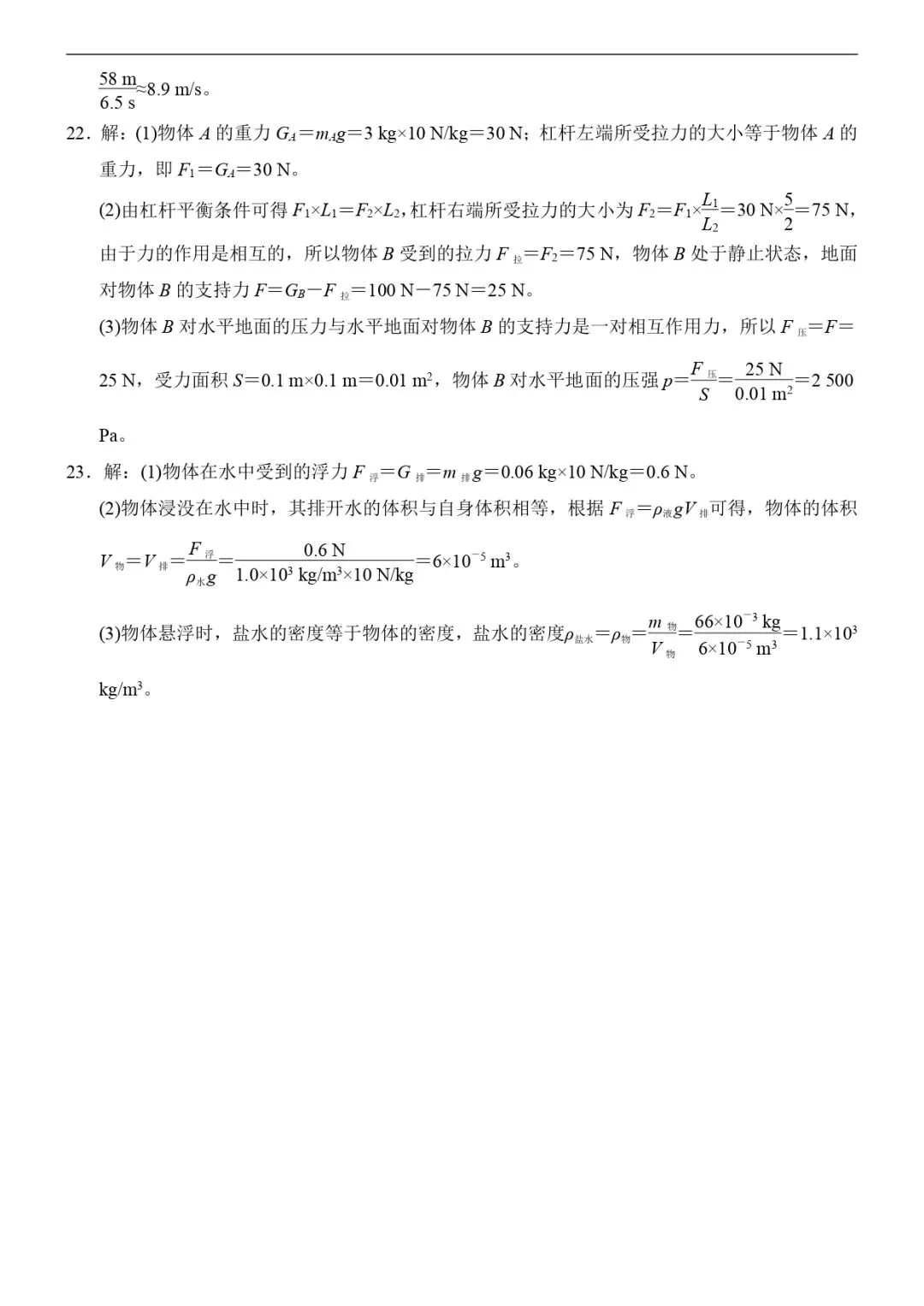期末试卷 | 八下沪粤物理期末测试卷-第7张图片-四季读书网