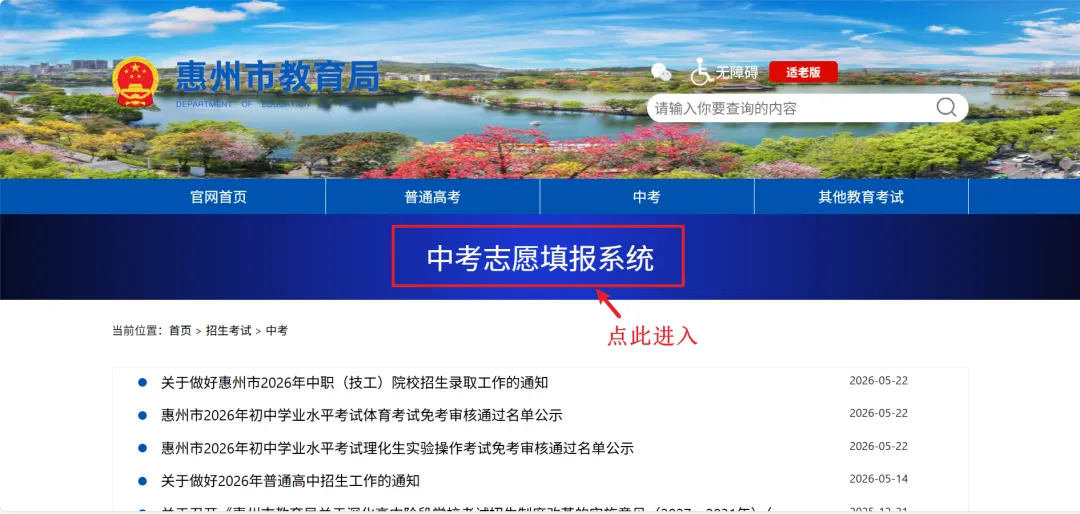 2026年惠州市惠城区社会考生中考志愿填报确认及准考证领取的通知-第1张图片-四季读书网