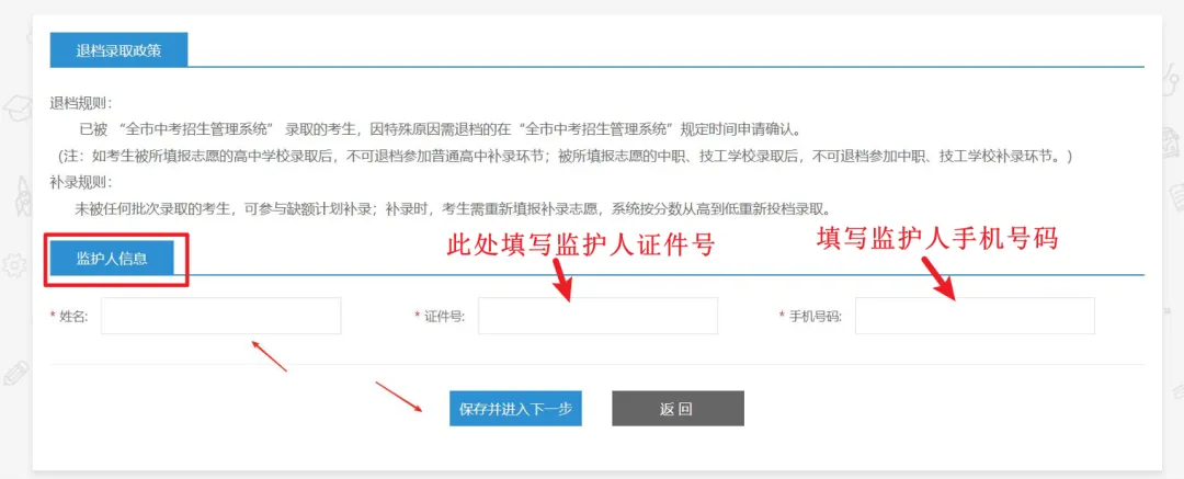 2026年惠州市惠城区社会考生中考志愿填报确认及准考证领取的通知-第4张图片-四季读书网
