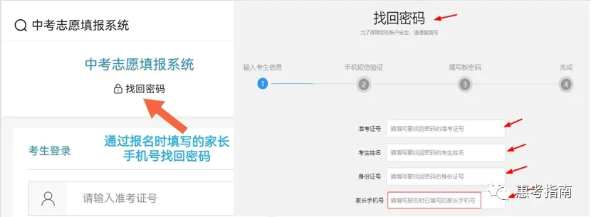 2026年惠州市惠城区社会考生中考志愿填报确认及准考证领取的通知-第5张图片-四季读书网