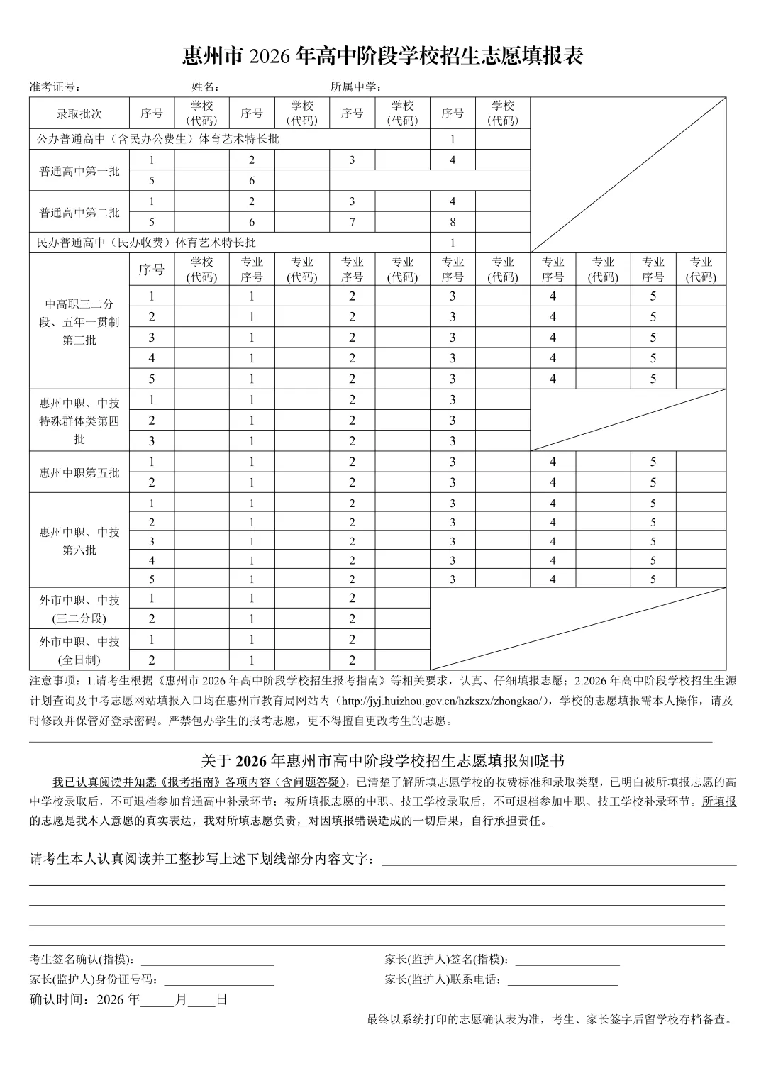 2026年惠州市惠城区社会考生中考志愿填报确认及准考证领取的通知-第8张图片-四季读书网