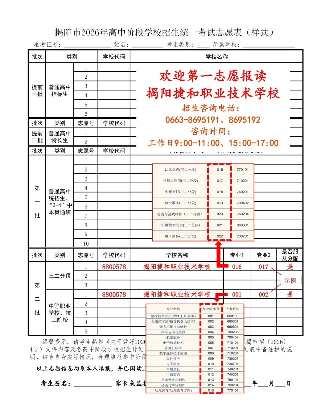 揭阳捷和职业技术学校2026年中考志愿填报指南-第8张图片-四季读书网 揭阳捷和职业技术学校2026年中考志愿填报指南-第8张图片-四季读书网