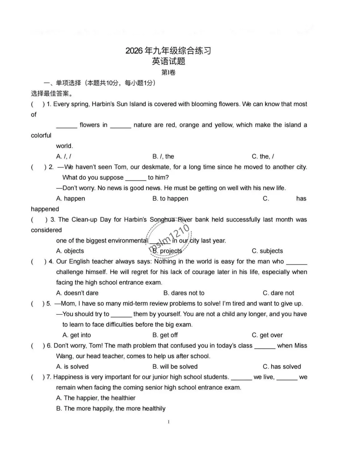 2026年哈尔滨市南岗区中考英语最后一押试题及答案-第2张图片-四季读书网