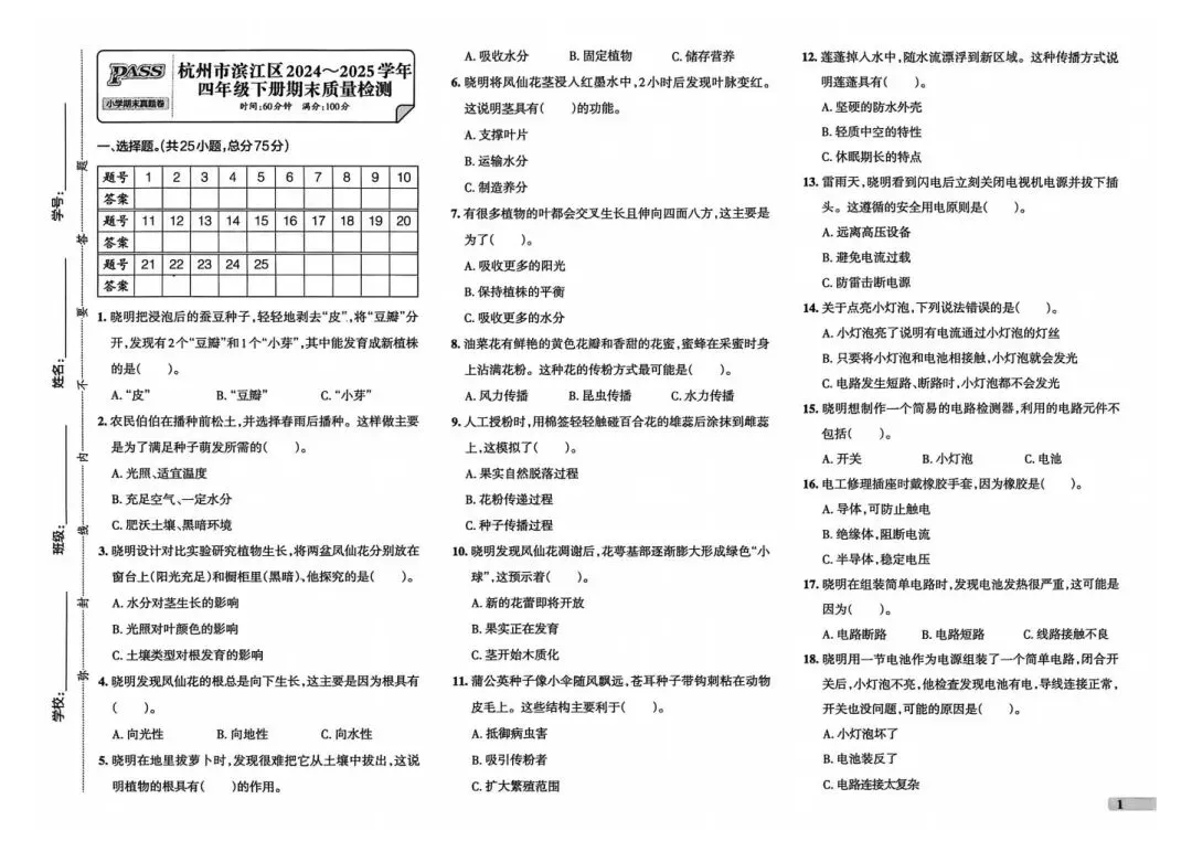 26春四下教科版科学|《期末真题卷》5套pdf-第1张图片-四季读书网