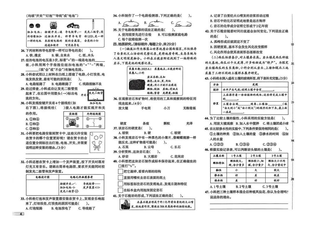 26春四下教科版科学|《期末真题卷》5套pdf-第4张图片-四季读书网