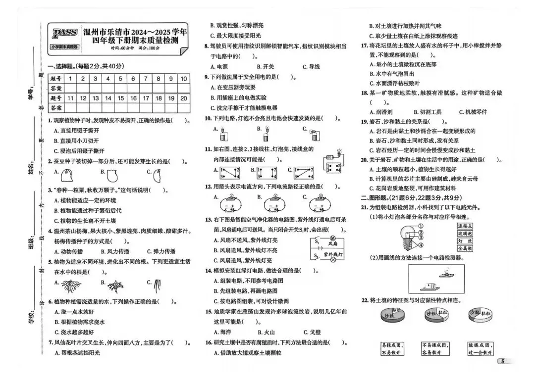 26春四下教科版科学|《期末真题卷》5套pdf-第5张图片-四季读书网