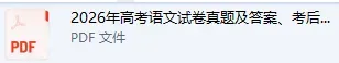 高考物理真题答案估分!2026高考物理试卷真题全国各省汇总免费分享-第5张图片-四季读书网