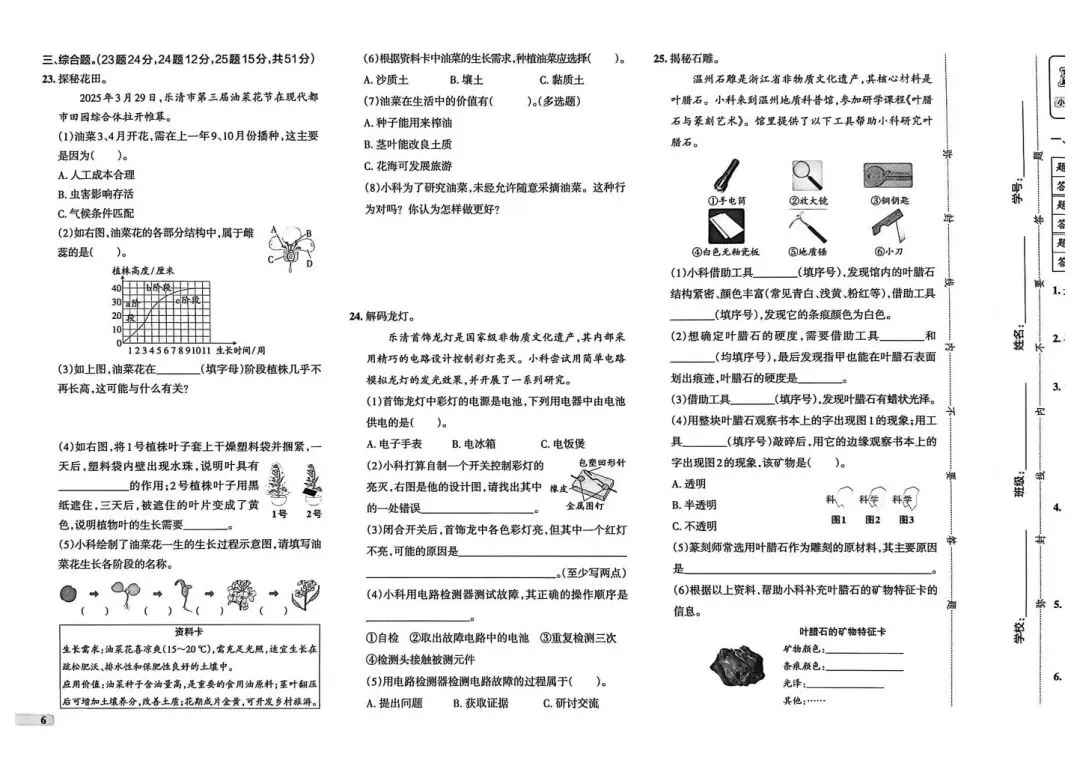 26春四下教科版科学|《期末真题卷》5套pdf-第6张图片-四季读书网