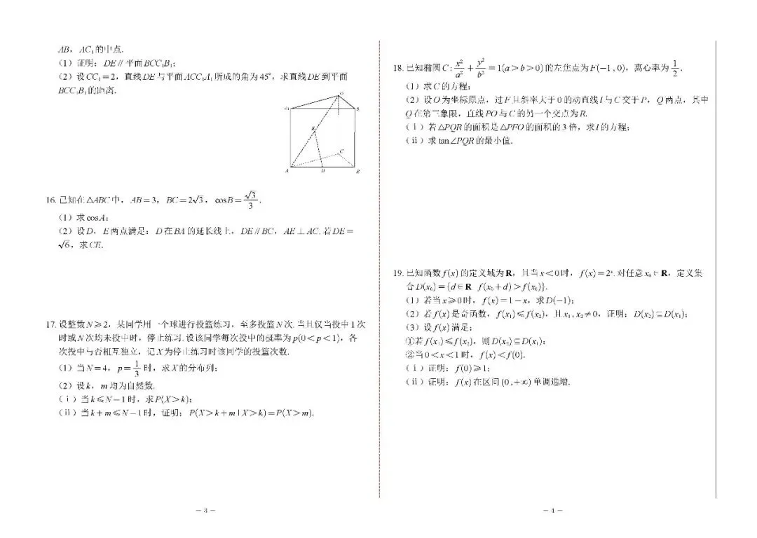 2026年高考数学真题及解析-第2张图片-四季读书网