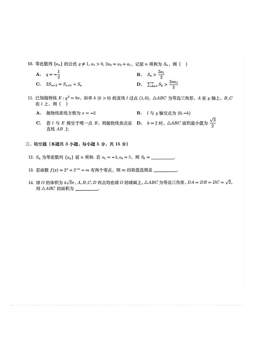 2026年高考数学真题及解析-第4张图片-四季读书网