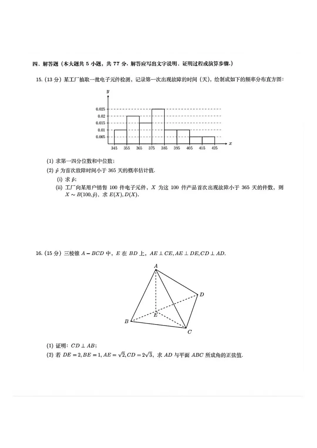 2026年高考数学真题及解析-第5张图片-四季读书网