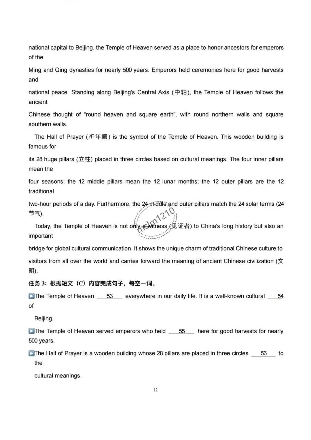 2026年哈尔滨市南岗区中考英语最后一押试题及答案-第13张图片-四季读书网