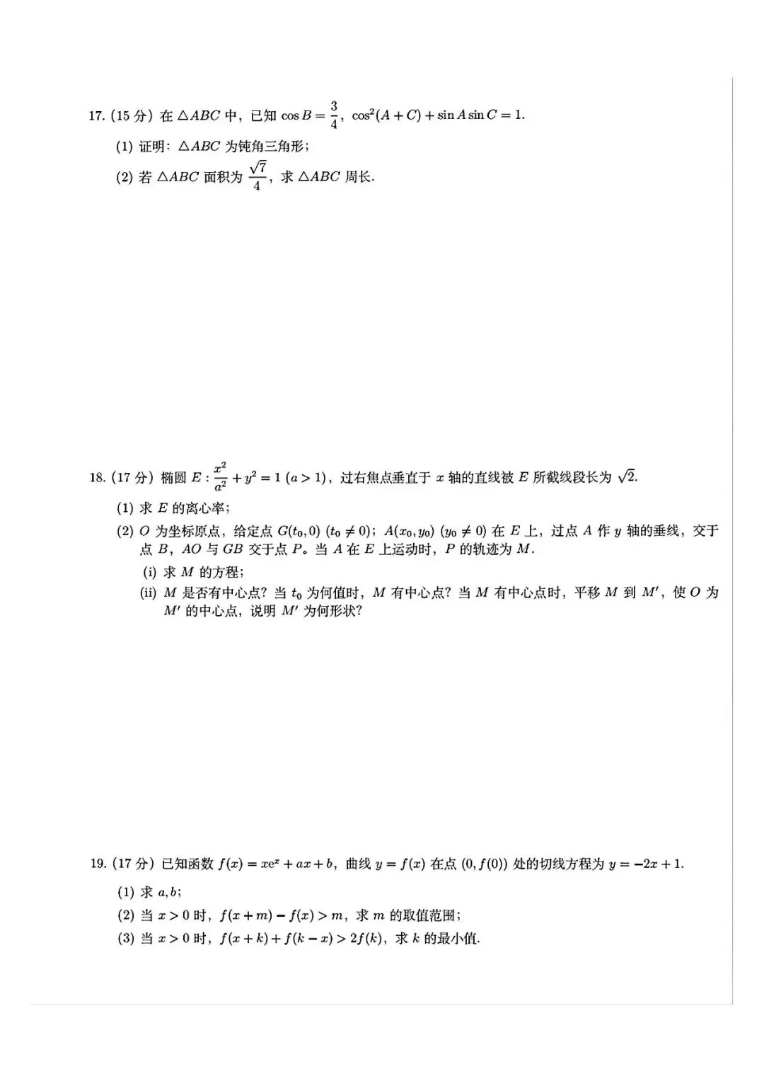 2026年高考数学真题及解析-第6张图片-四季读书网