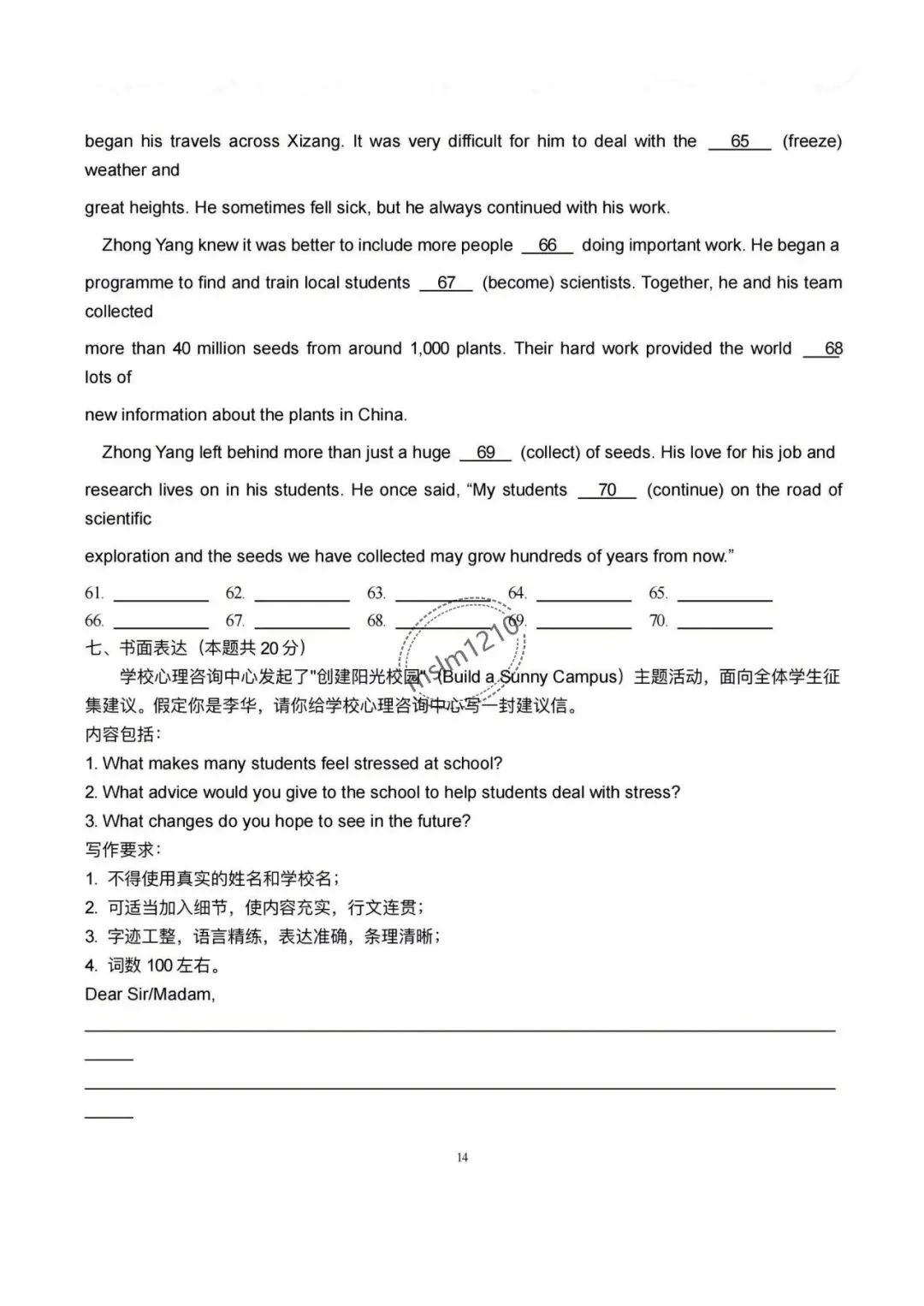 2026年哈尔滨市南岗区中考英语最后一押试题及答案-第15张图片-四季读书网
