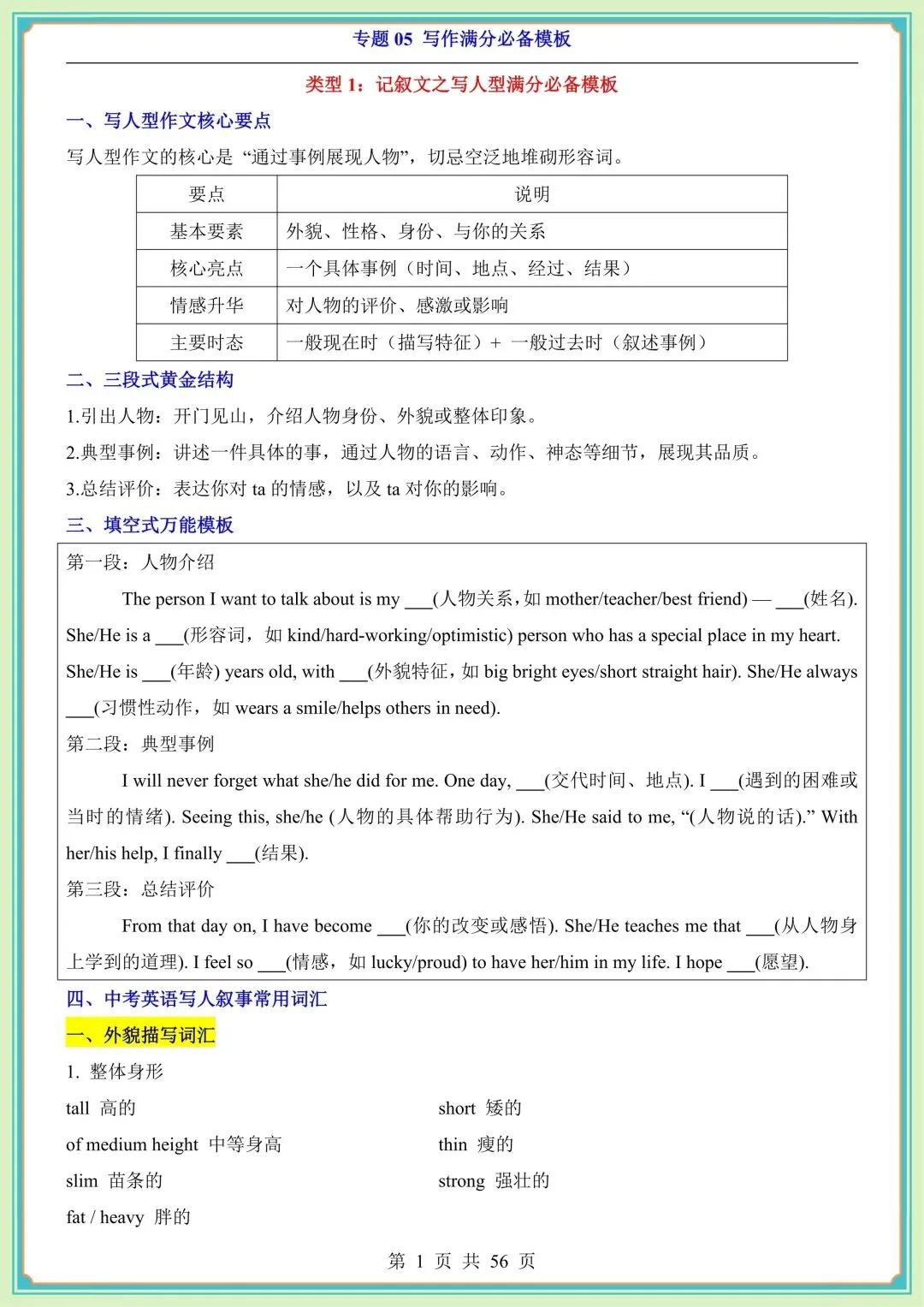 2026中考英语总复习写作十大高频热点话题必备模版及优秀范文合集!-第2张图片-四季读书网 2026中考英语总复习写作十大高频热点话题必备模版及优秀范文合集!-第2张图片-四季读书网